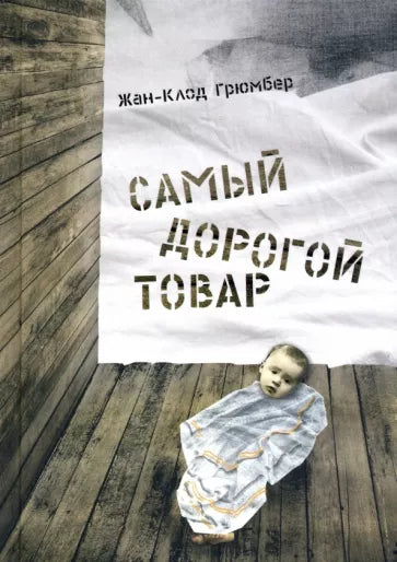 Most expensive item.Самый дорогой товар