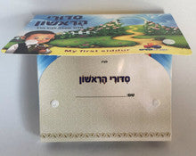 My First Machzor with Carrying Case