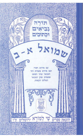 Nach Metsudos Shmuel