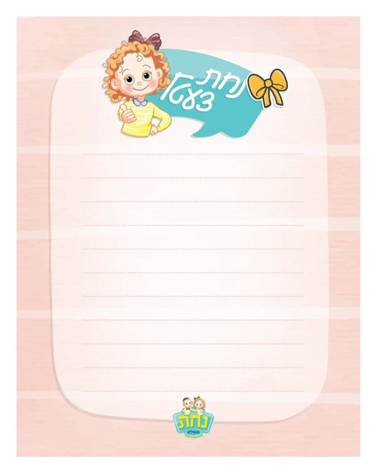 Nachas Tzetil Pad Girl