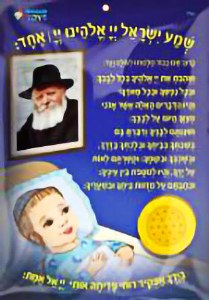 Niggun Toys Musical Shma Yisroel-Boys