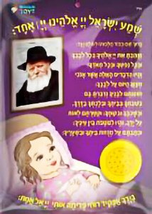 Niggun Toys Musical Shma Yisroel-Girls