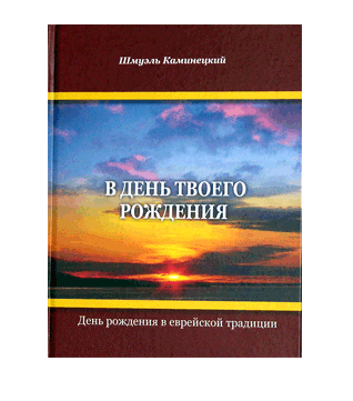 On your birthday.В день твоего рождения