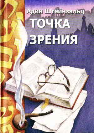 Point of View.Точка зрения