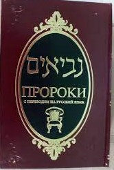 Prophets with translation into Russian.Пророки с переводом на рус язык