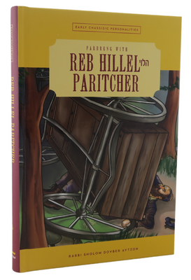 Reb Hillel Paritcher