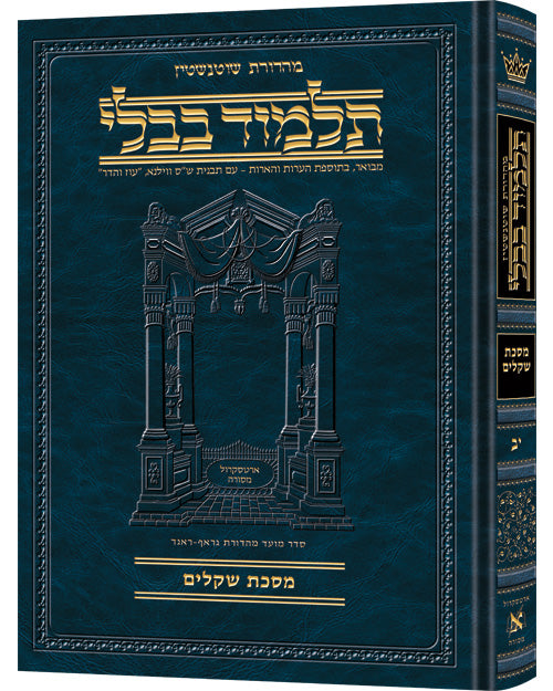 Schottenstein Ed Talmud Hebrew Compact Size [#38] - Bava Kamma Vol 1 (2a-36a