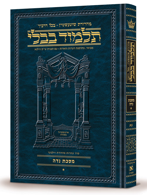 Schottenstein Ed Talmud Hebrew Compact Size- Niddah vol. 1
