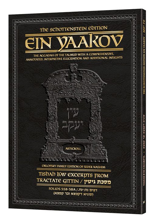 Schottenstein Edition Ein Yaakov: Tishah B'Av Excerpts from Tractate Gittin: Kamtza U'Bar Kamtza The Aggadah of the Talmud with a comprehensive