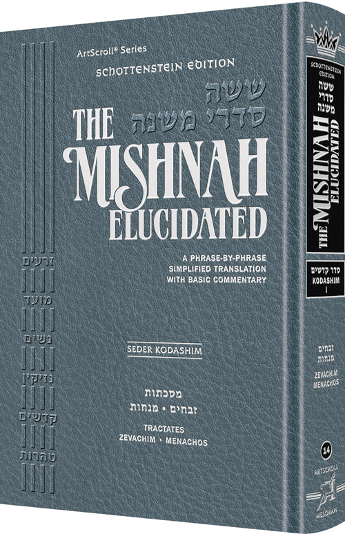 Schottenstein Edition of the Mishnah Elucidated [#16] - Seder Kodashim Volume 3