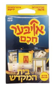 Oiber Chochom: Bais Hamikdash