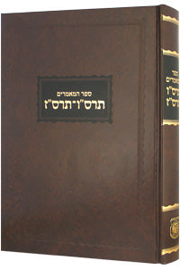 Sefer Hamaamorim 5666 - 5667