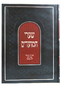 Shaarei HaMoadim - Sefiras Haomer, Pesach Sheni & Lag Baomer