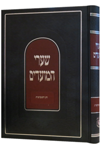 Shaarei HaMoadim - Shavuot