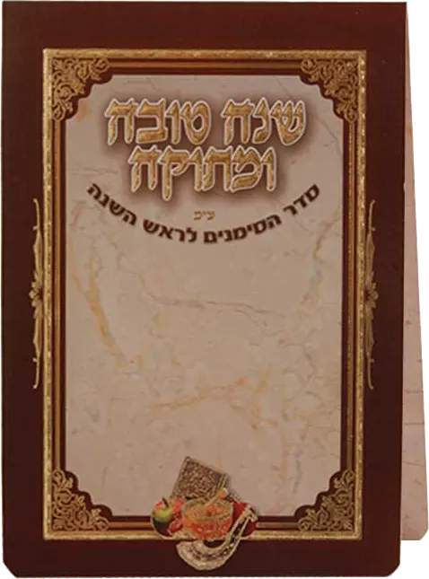 Shanah Toive 2-F Vertical Simonim EM 5x6.75"