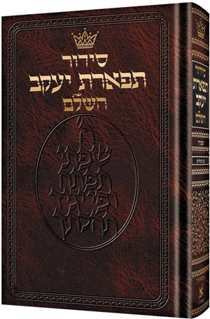 Siddur Hebrew Only: Pocket Size - Sefard - Hardcover