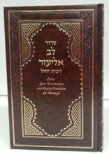 Siddur Lev Eliezer Sephardic Weekday Large Hebrew / English Linear Transliteration BROWN