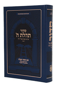 Siddur with Explanatory English Translation, Standard Size