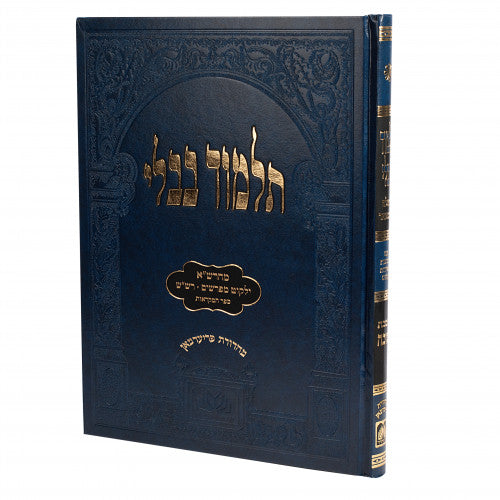 Succah - Gemara L'Talmidim (Blue)