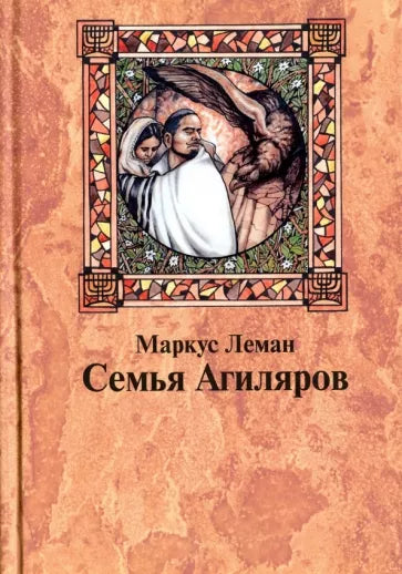 THE AGUILAR FAMILY.СЕМЬЯ АГИЛЯРОВ