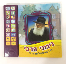 Talking Siddur Chabad Rebbe Songs & Stories