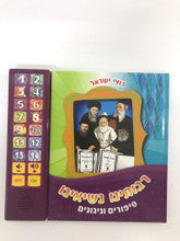Talking Siddur Chabad Songs & Stories