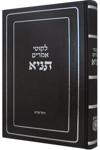 Tanya Im Moreh Shiur Large 6x9