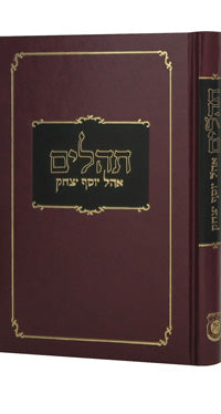 Tehilim Ohel Yosef Yitzchak, Medium Clear Print Edition