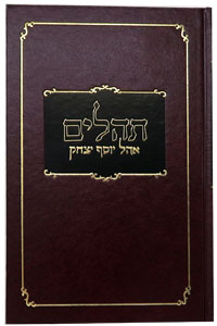 Tehilim Ohel Yosef Yitzchak, Standard Size Clear Print Edition 6 x 9