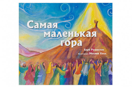 The smallest mountain.Самая маленькая гора