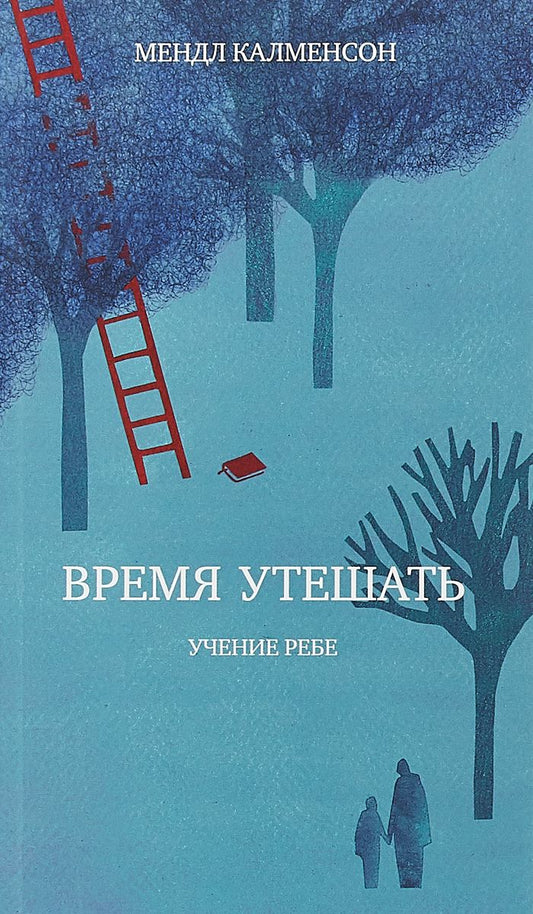Time to console.Время Утешать