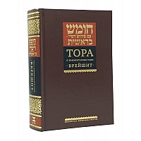 Torah Bereishit With Rashi's Commentary.Тора с комментарием Раши. Брейшит
