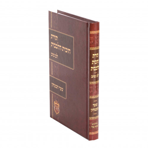 Toras Chovos Halevavos - Lev Tov Shaar Habitachon Pocket Size