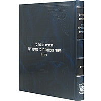 Toras Menachem Sefer Hamaamorim Moadim - Purim