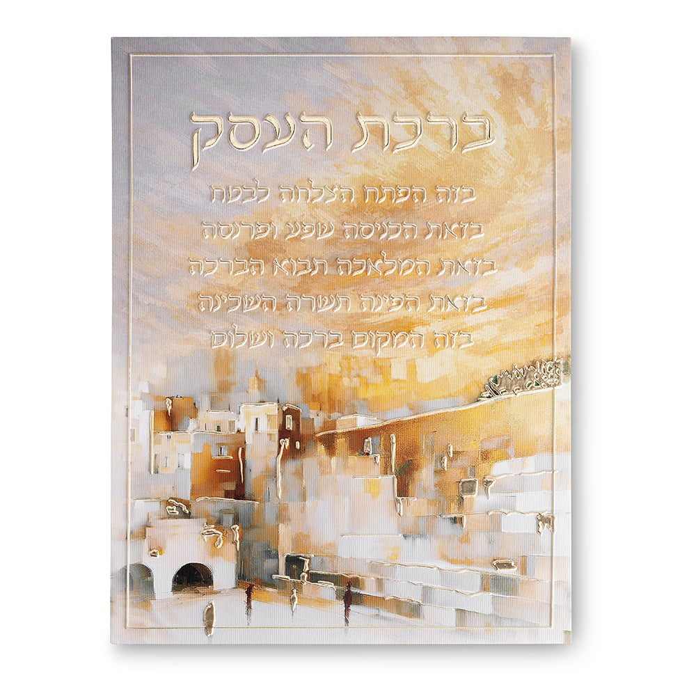 Jerusalem Business Blessing Canvas