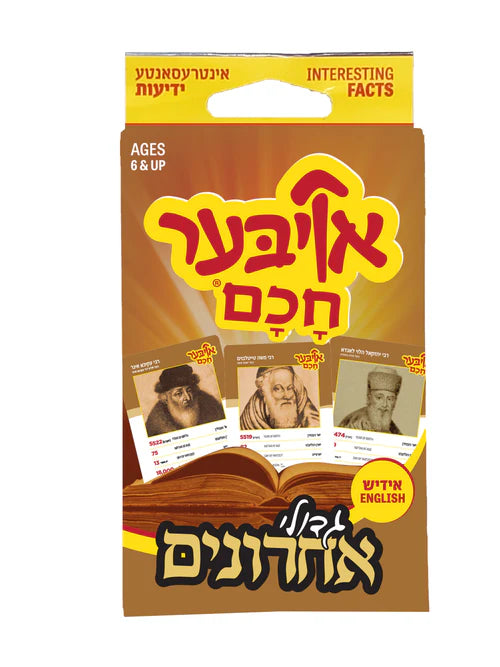 Oiber Chochem: Achronim