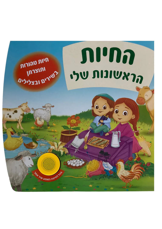 TALKING BOOK FIRST ANIMALS