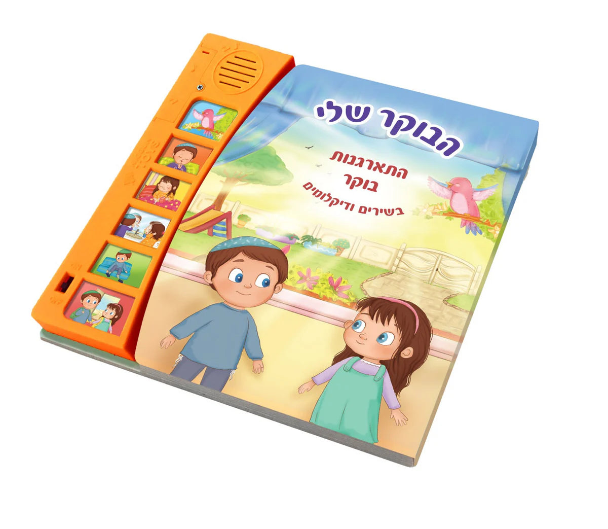 TALKING BOOK MY MORNING שלי הבוקר