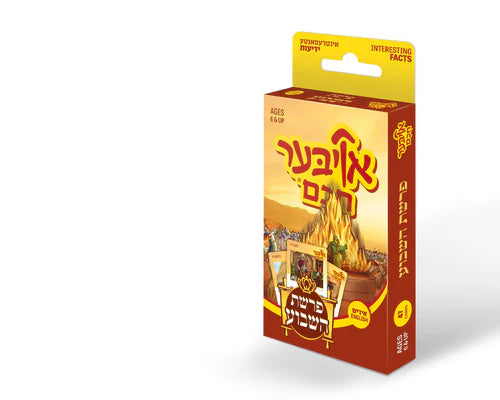Oiber Chochem Parshas  Hashavuah