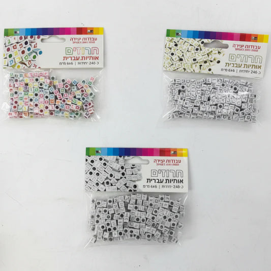 ALEF BEIS BEADS FOR BRACELET