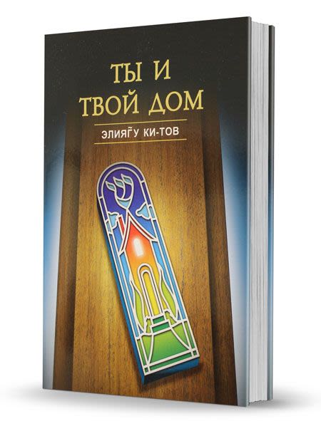 You and your home.Ты и твой дом