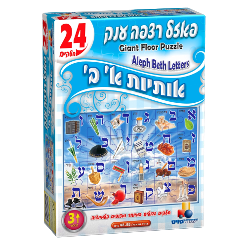 Isratoys Large Floor Puzzle - Alef Beit - 24 Pieces