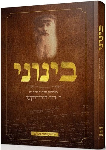 Beinoni - Reb Dovid Horodoker