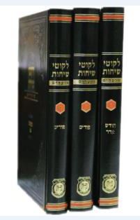 Lekutei Sichos Moadim - Purim  3 Vol.