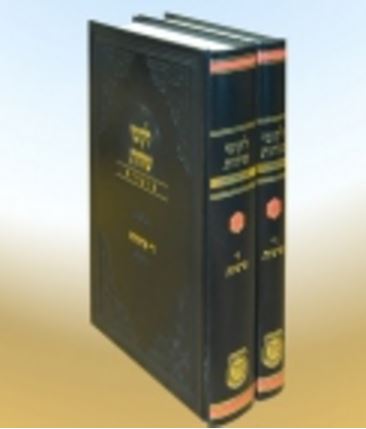 Lekutei Sichos Daled Parshios - 2 Vol.