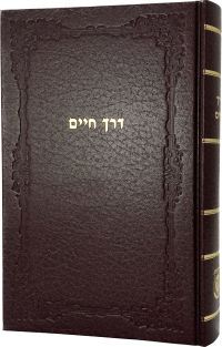 Derech chaim new edition