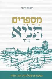 Mesaprim Tanya / מספרים תניא