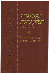 Mincha Maariv Hebrew Annotated