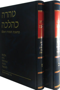 Taharah KaHalacha - Hilchos Niddah V`Taharasah (2 Vol. Set)