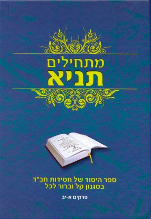 Maschilim Tanya-מתחילים תניא